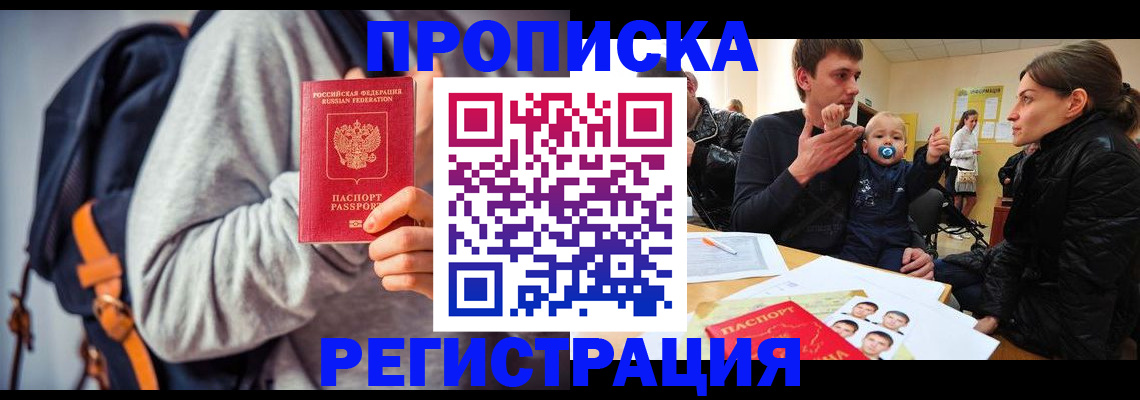 прописка гарантия в Кемеровской области