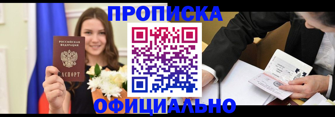 временная регистрация законно в Кемеровской области